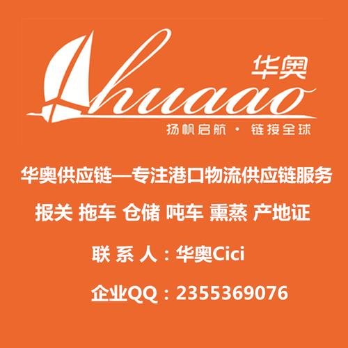 華奧供應(yīng)鏈(中山)管理